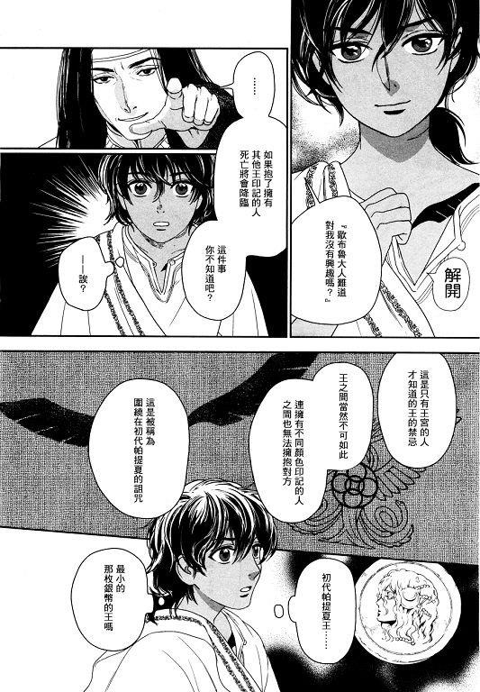 5人之王[耽美]韩漫全集-第6-8话无删减无遮挡章节图片 
