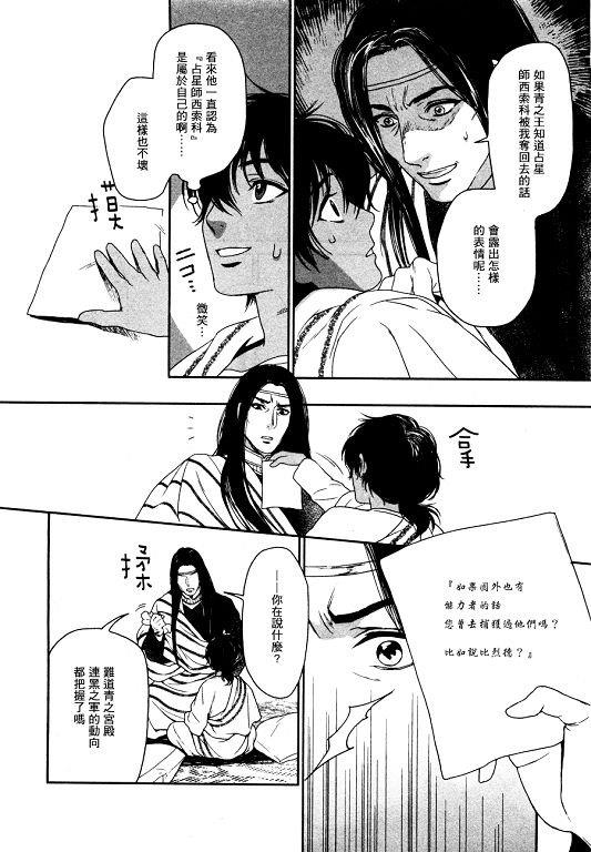 5人之王[耽美]韩漫全集-第6-8话无删减无遮挡章节图片 
