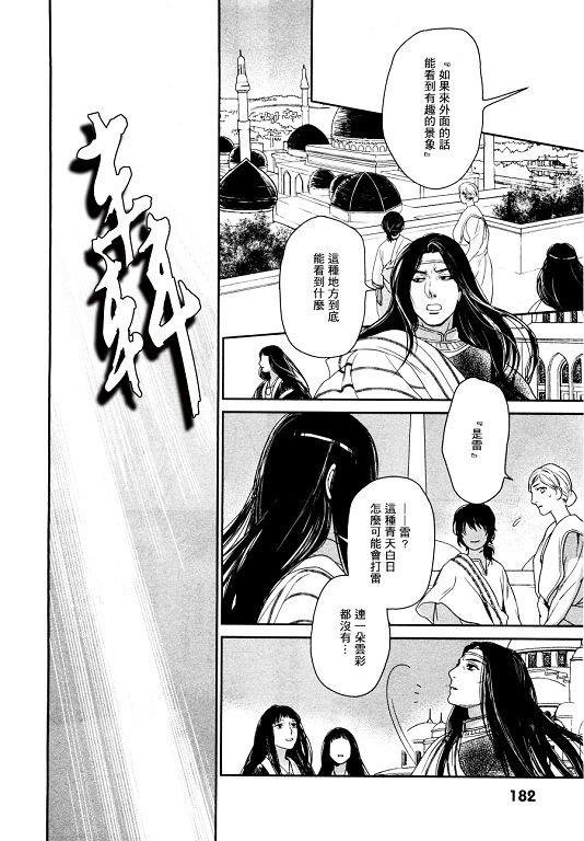 5人之王[耽美]韩漫全集-第6-8话无删减无遮挡章节图片 