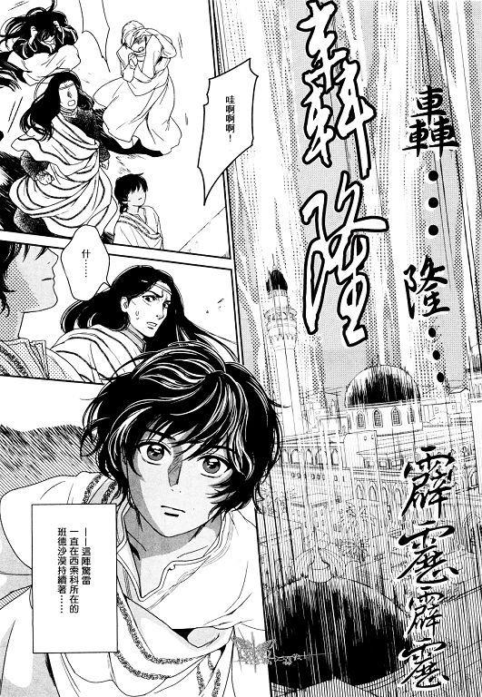 5人之王[耽美]韩漫全集-第6-8话无删减无遮挡章节图片 