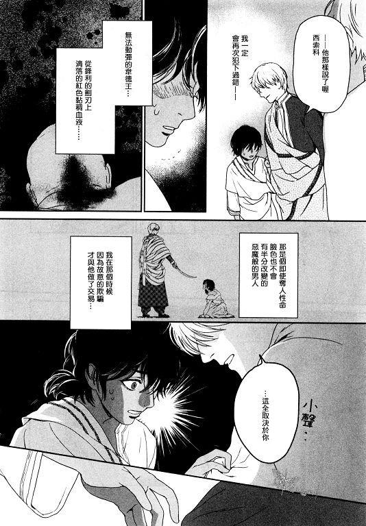5人之王[耽美]韩漫全集-第6-8话无删减无遮挡章节图片 