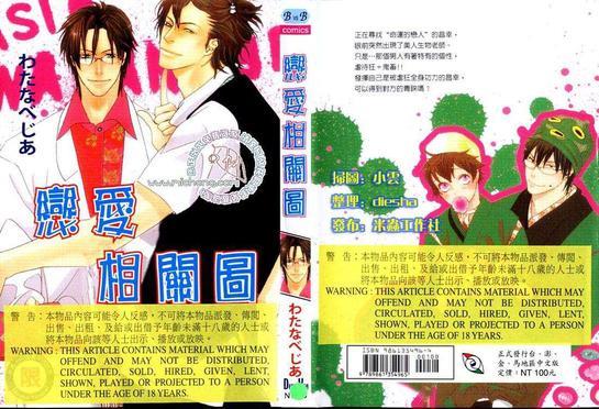 恋爱相关图[耽美]韩漫全集-第1卷无删减无遮挡章节图片 