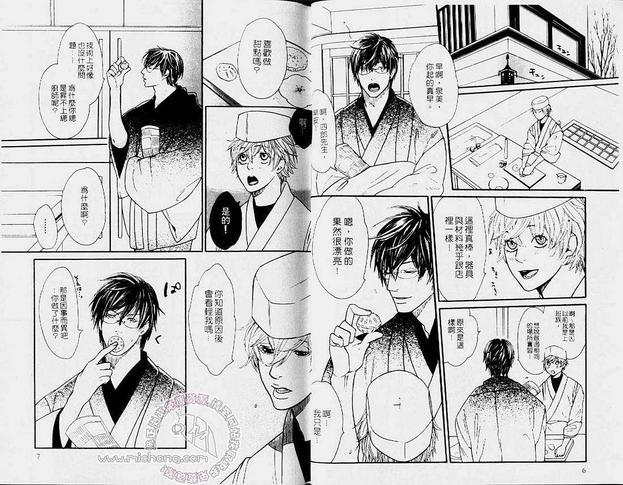 恋爱相关图[耽美]韩漫全集-第1卷无删减无遮挡章节图片 