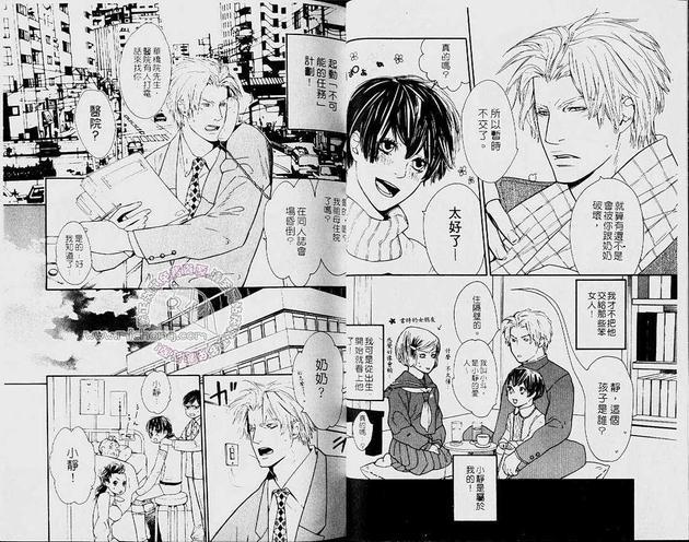 恋爱相关图[耽美]韩漫全集-第1卷无删减无遮挡章节图片 