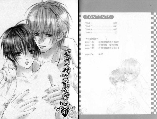甜蜜的禁忌契约[耽美]韩漫全集-第1卷无删减无遮挡章节图片 