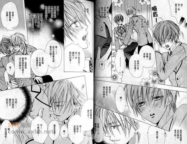 甜蜜的禁忌契约[耽美]韩漫全集-第1卷无删减无遮挡章节图片 