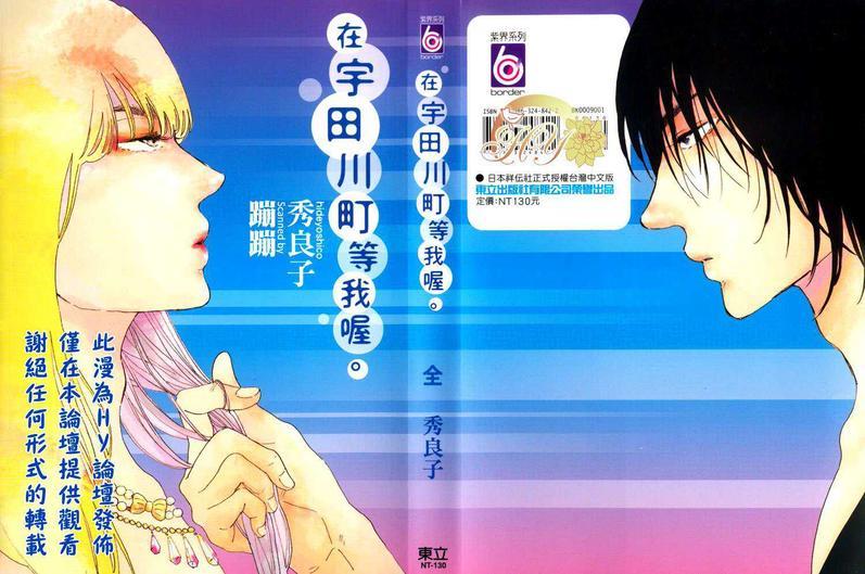 在宇田川町等我喔。（单行本）[耽美]韩漫全集-第1卷无删减无遮挡章节图片 