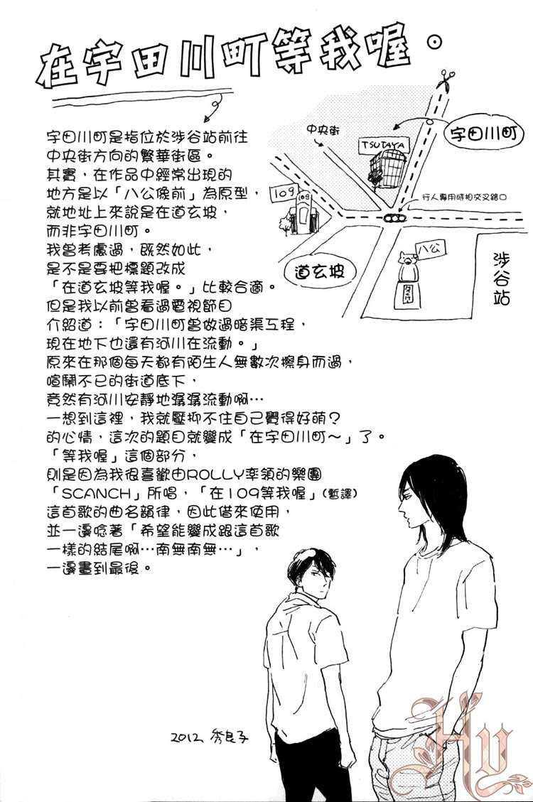 在宇田川町等我喔。（单行本）[耽美]韩漫全集-第1卷无删减无遮挡章节图片 