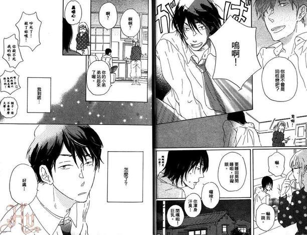 在宇田川町等我喔。（单行本）[耽美]韩漫全集-第1卷无删减无遮挡章节图片 