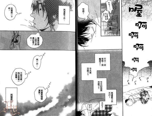 在宇田川町等我喔。（单行本）[耽美]韩漫全集-第1卷无删减无遮挡章节图片 