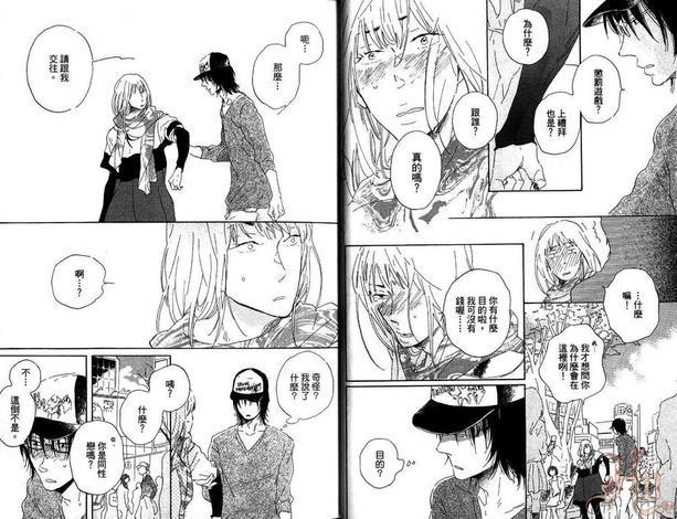 在宇田川町等我喔。（单行本）[耽美]韩漫全集-第1卷无删减无遮挡章节图片 