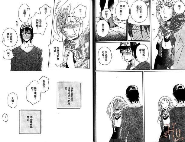 在宇田川町等我喔。（单行本）[耽美]韩漫全集-第1卷无删减无遮挡章节图片 