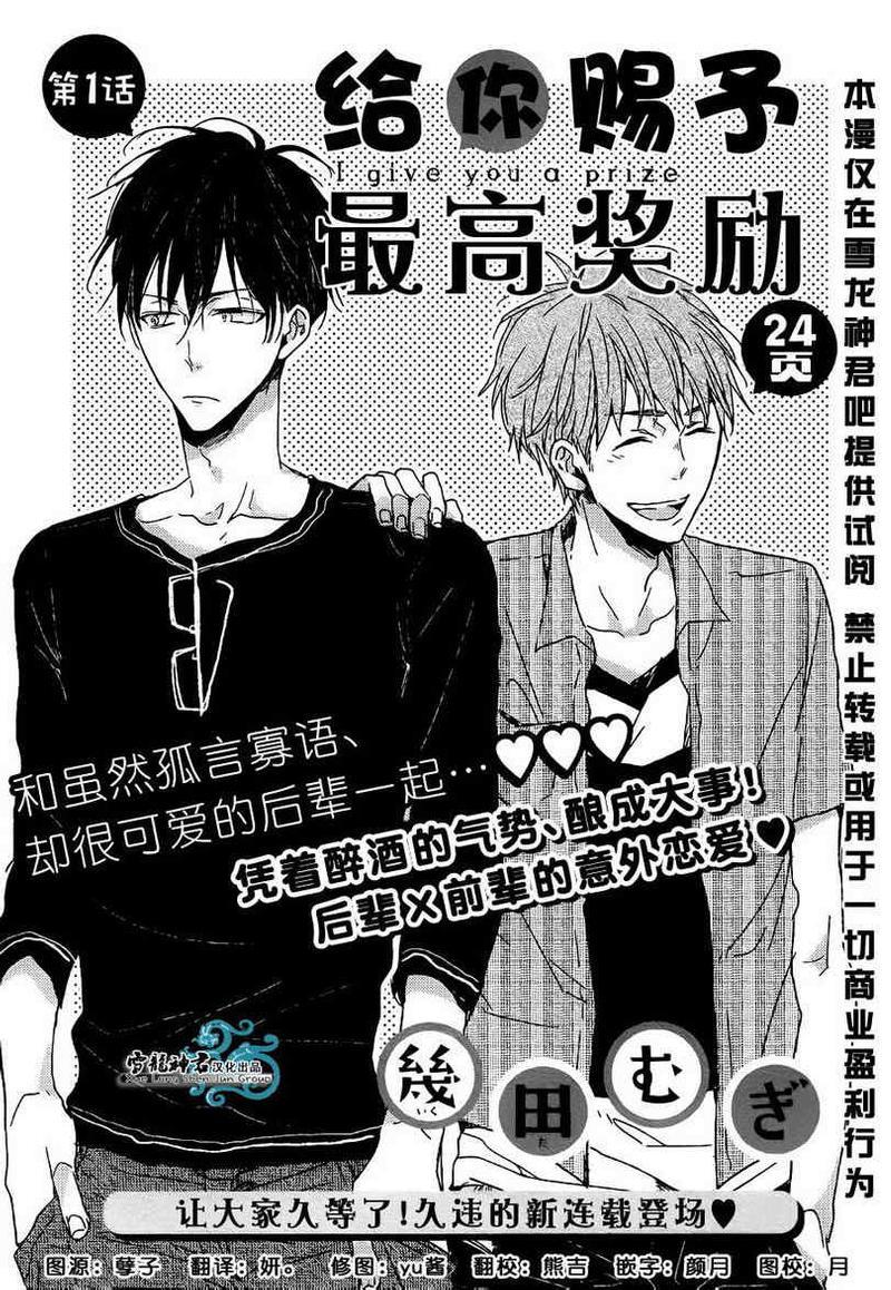 给你赐予最高奖励[耽美]韩漫全集-第1话无删减无遮挡章节图片 