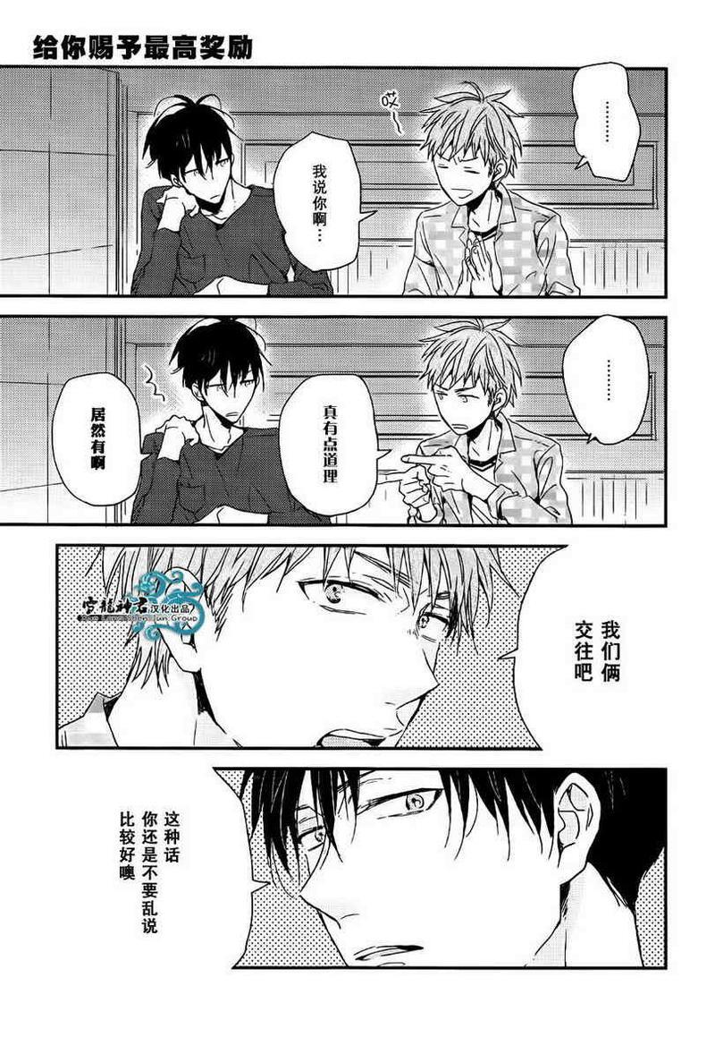 给你赐予最高奖励[耽美]韩漫全集-第1话无删减无遮挡章节图片 