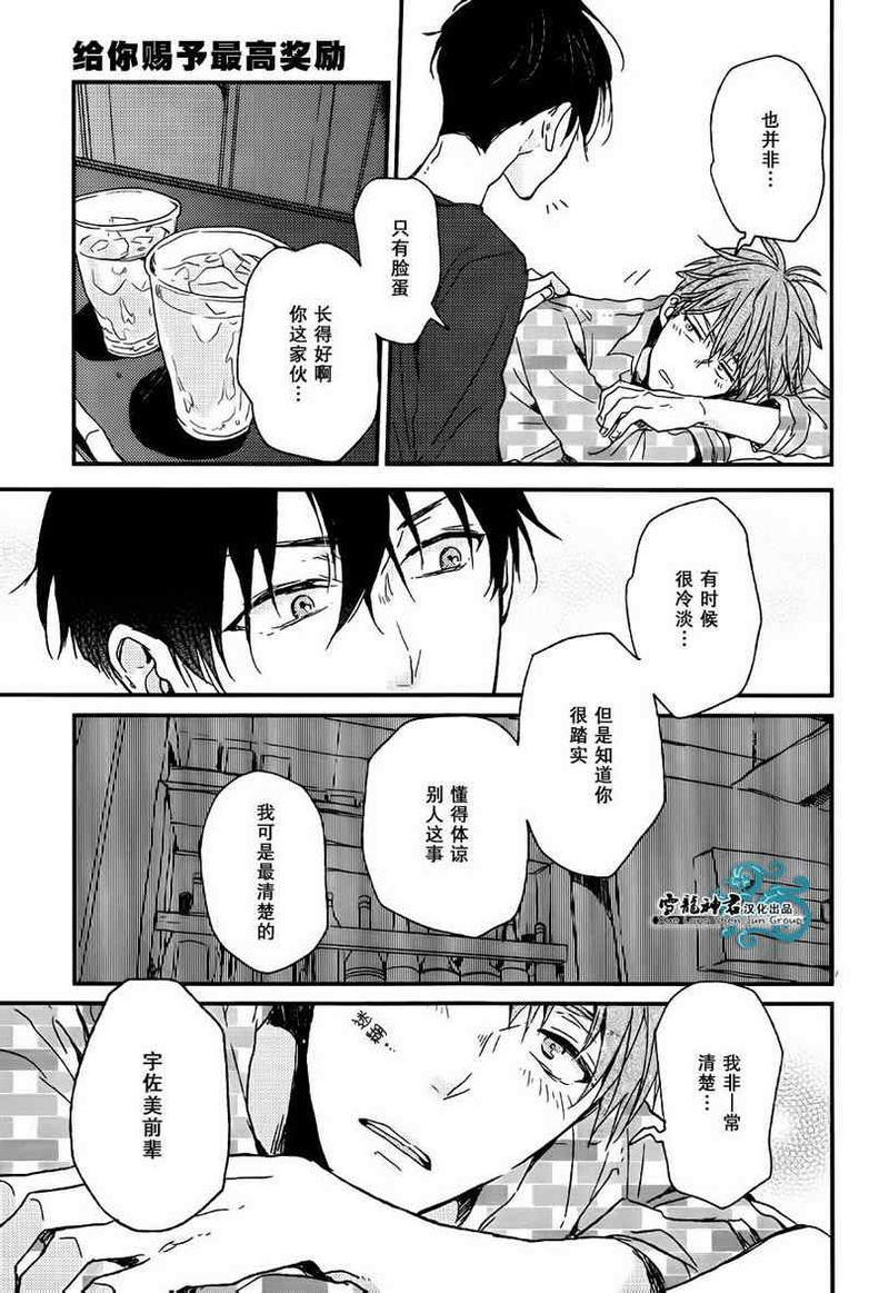 给你赐予最高奖励[耽美]韩漫全集-第1话无删减无遮挡章节图片 