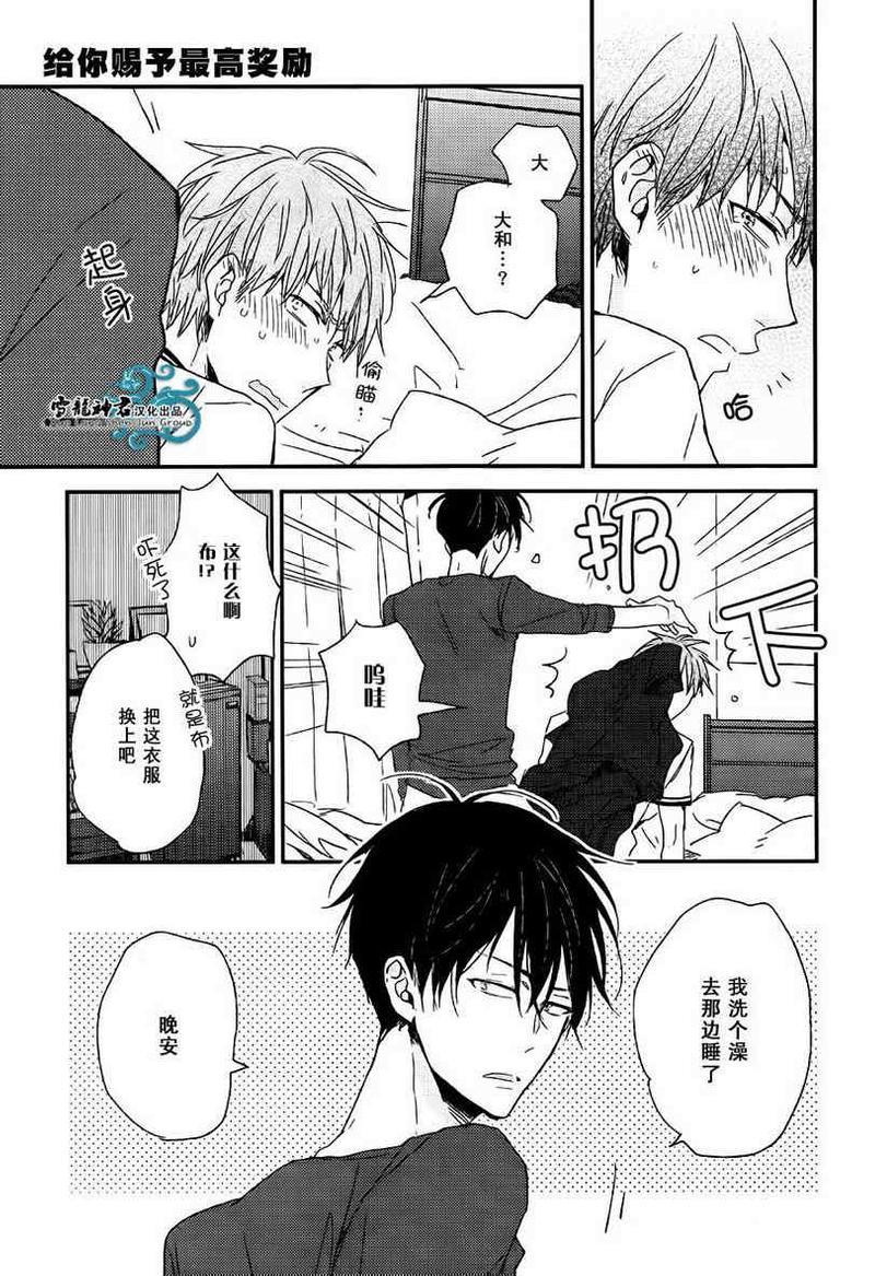 给你赐予最高奖励[耽美]韩漫全集-第1话无删减无遮挡章节图片 
