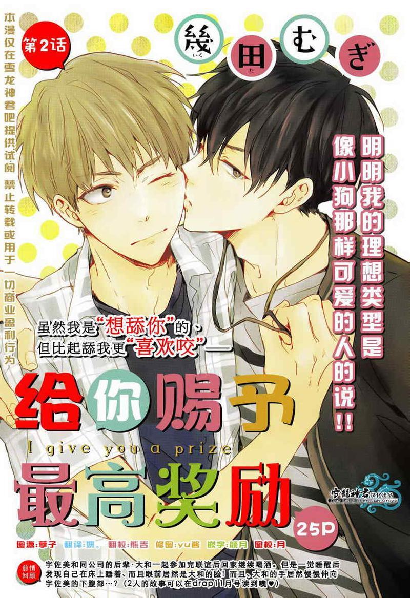 给你赐予最高奖励[耽美]韩漫全集-第2话无删减无遮挡章节图片 