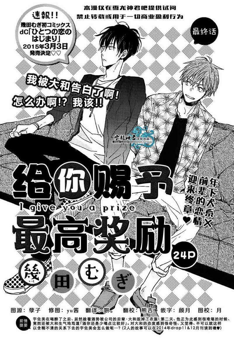 给你赐予最高奖励[耽美]韩漫全集-第3话无删减无遮挡章节图片 