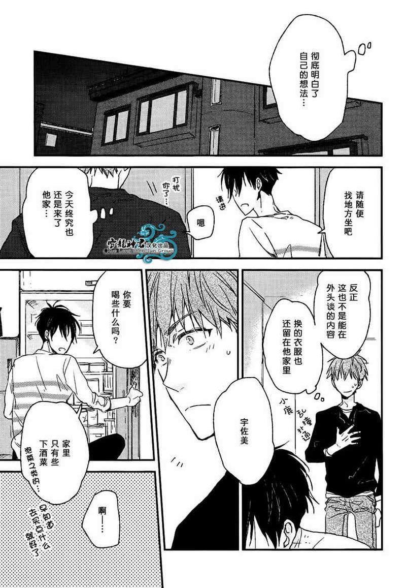 给你赐予最高奖励[耽美]韩漫全集-第3话无删减无遮挡章节图片 