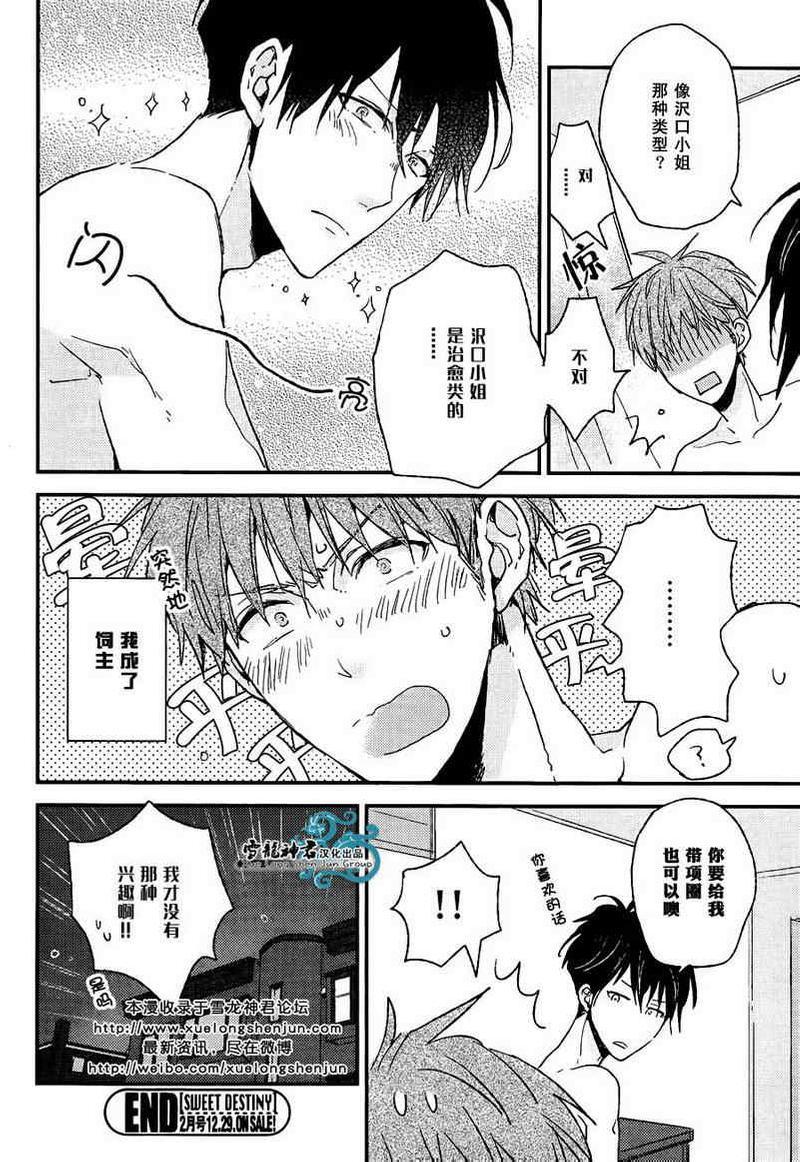 给你赐予最高奖励[耽美]韩漫全集-第3话无删减无遮挡章节图片 