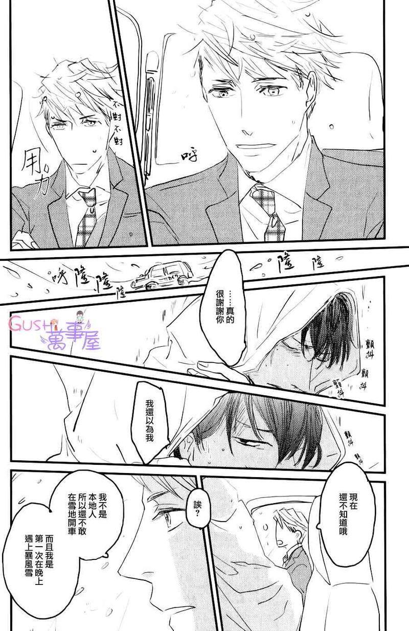 sos[耽美]韩漫全集-第1话无删减无遮挡章节图片 