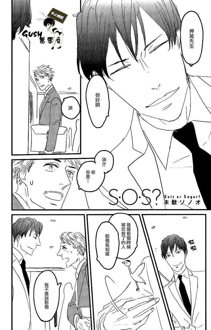 sos[耽美]韩漫全集-第2话无删减无遮挡章节图片 
