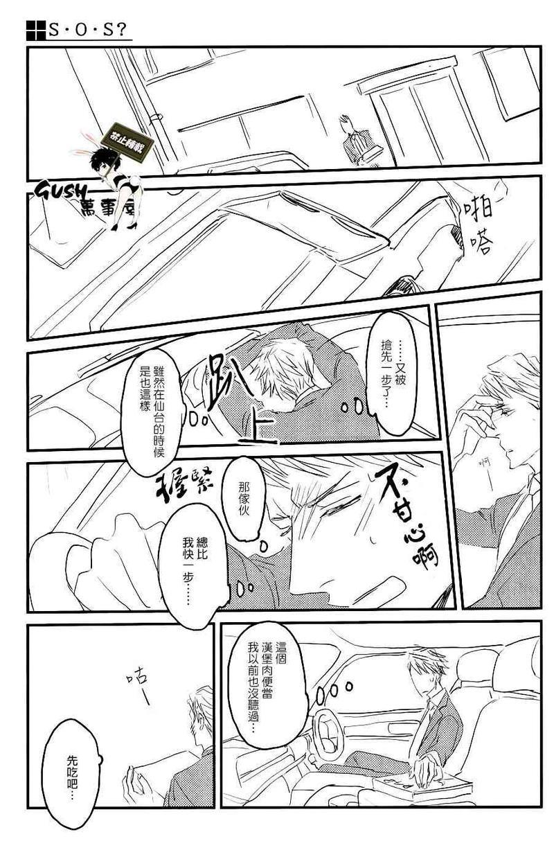 sos[耽美]韩漫全集-第2话无删减无遮挡章节图片 