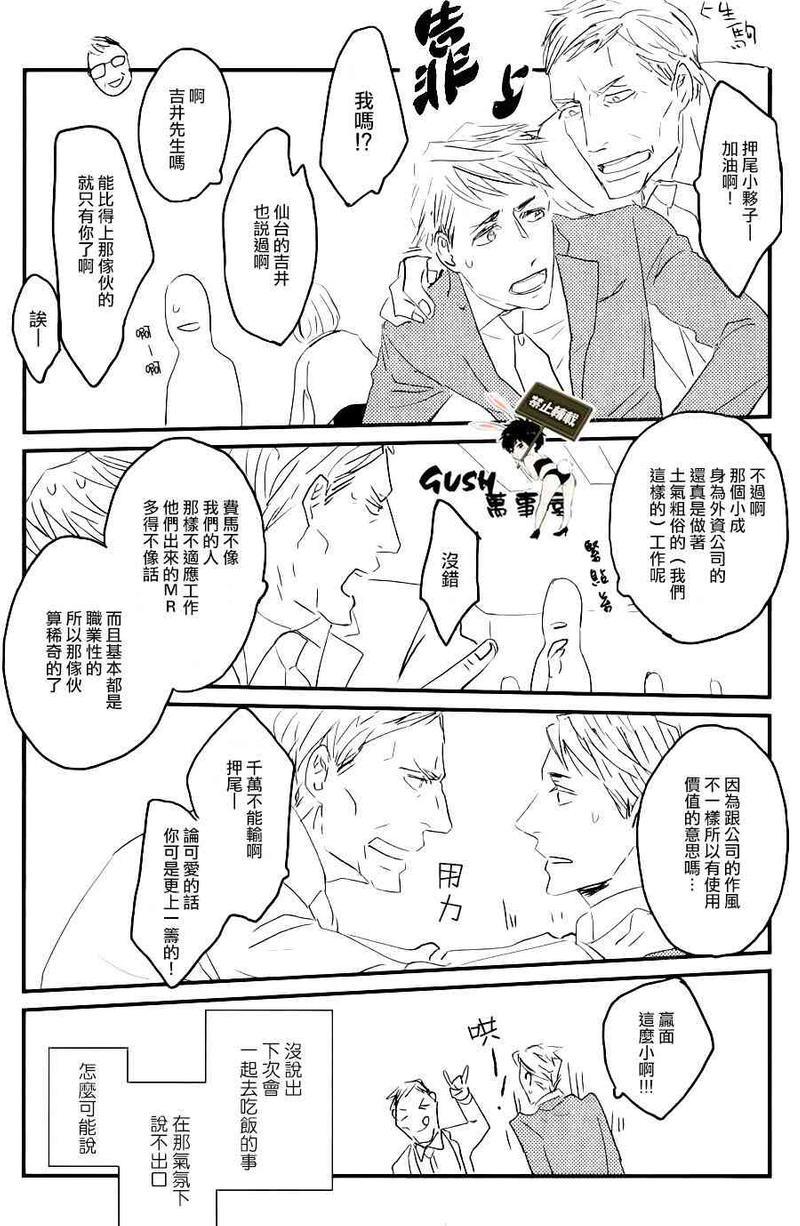 sos[耽美]韩漫全集-第2话无删减无遮挡章节图片 