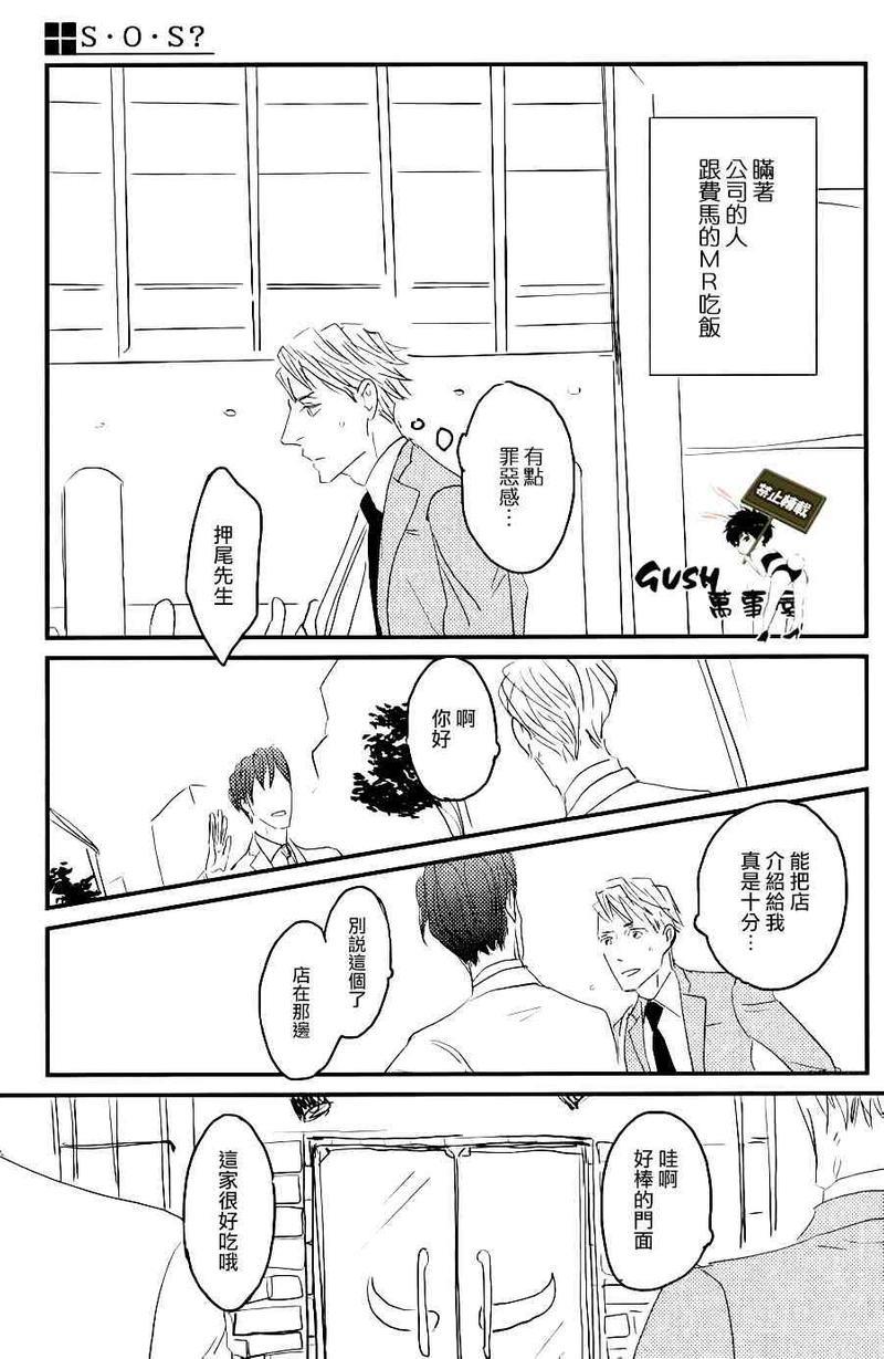 sos[耽美]韩漫全集-第2话无删减无遮挡章节图片 