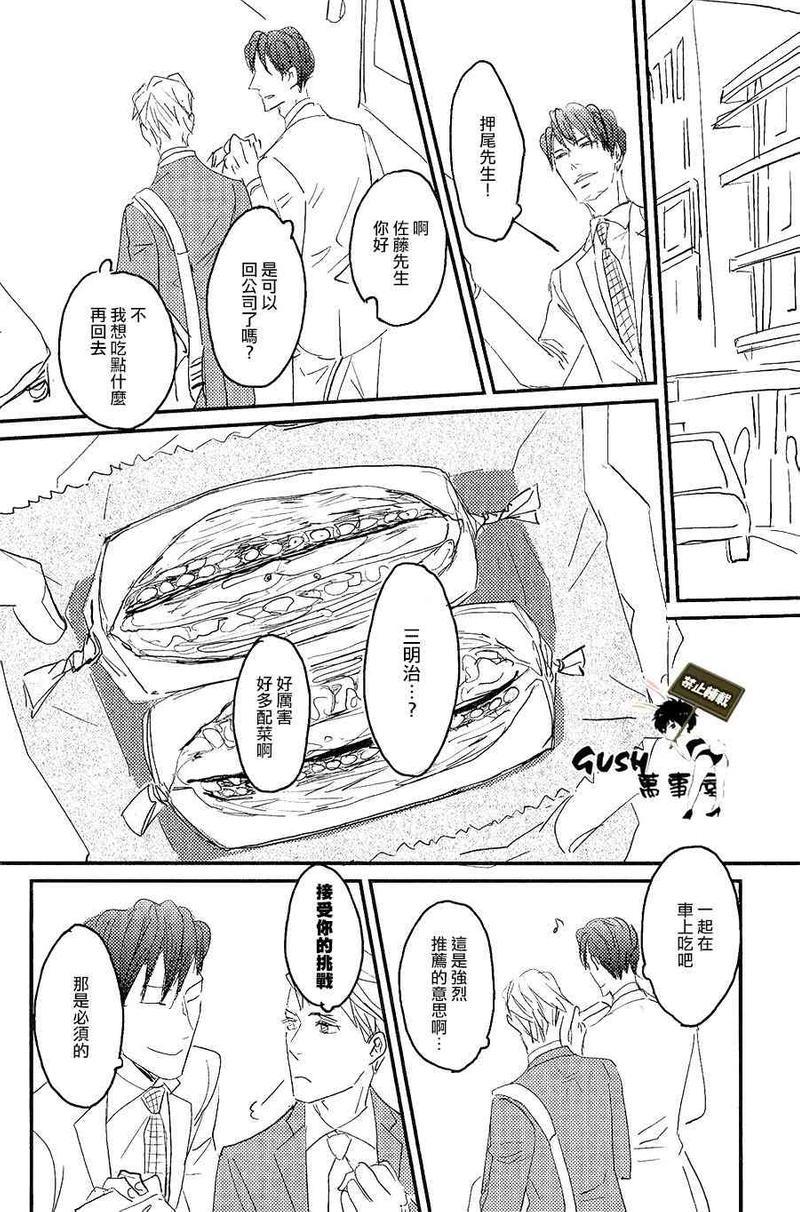 sos[耽美]韩漫全集-第2话无删减无遮挡章节图片 