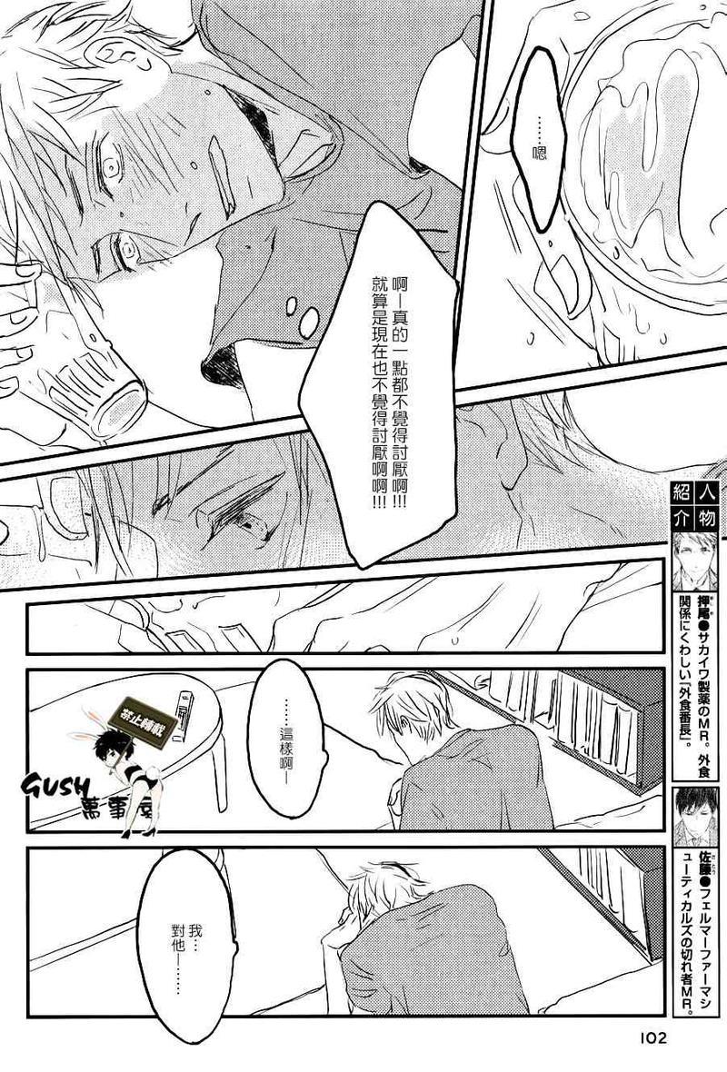 sos[耽美]韩漫全集-第3话无删减无遮挡章节图片 