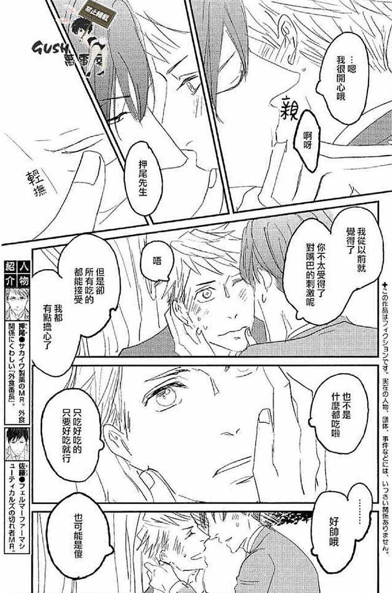 sos[耽美]韩漫全集-第4话无删减无遮挡章节图片 