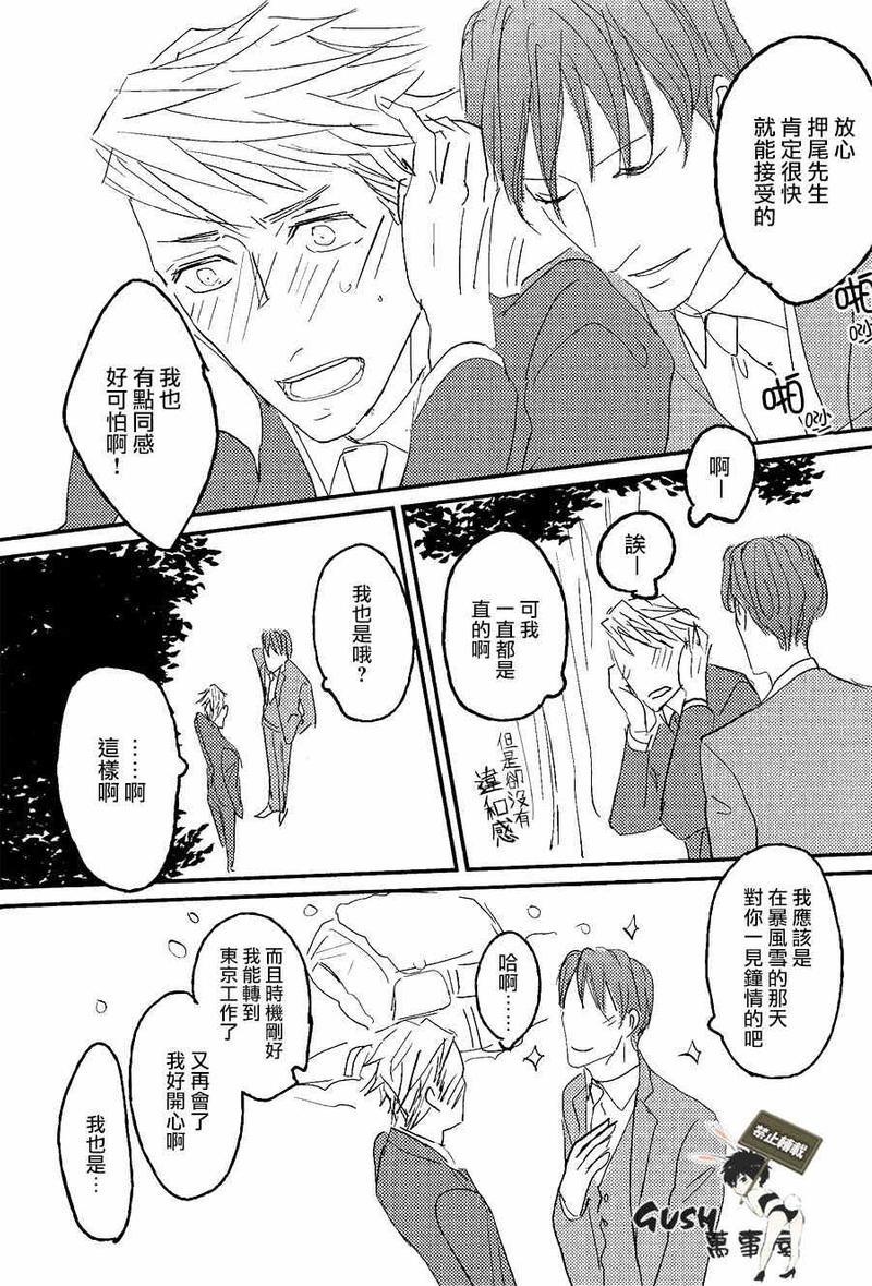 sos[耽美]韩漫全集-第4话无删减无遮挡章节图片 