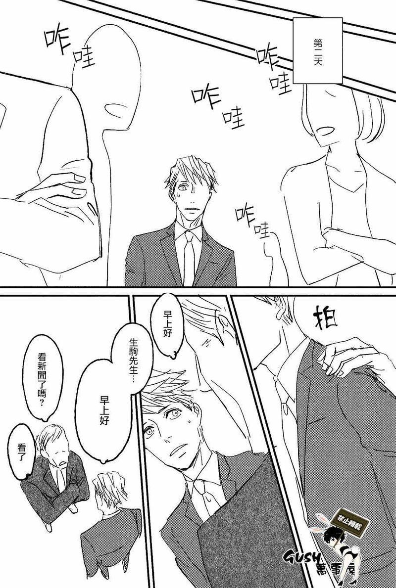 sos[耽美]韩漫全集-第4话无删减无遮挡章节图片 