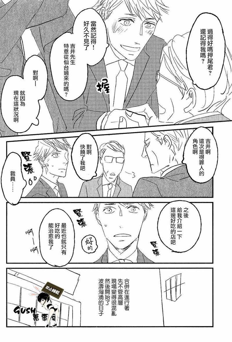 sos[耽美]韩漫全集-第4话无删减无遮挡章节图片 