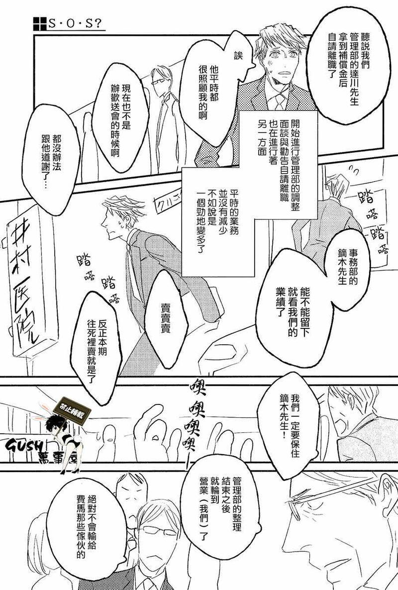 sos[耽美]韩漫全集-第4话无删减无遮挡章节图片 