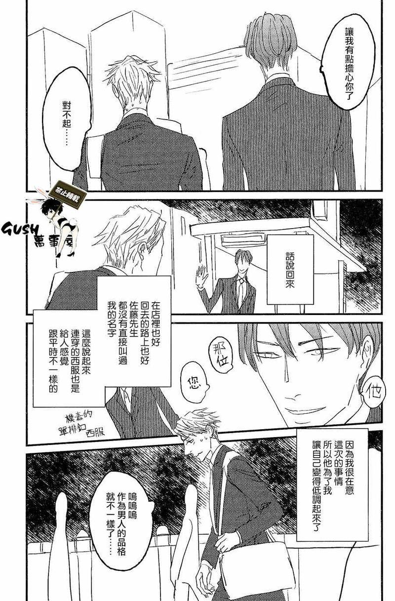 sos[耽美]韩漫全集-第4话无删减无遮挡章节图片 