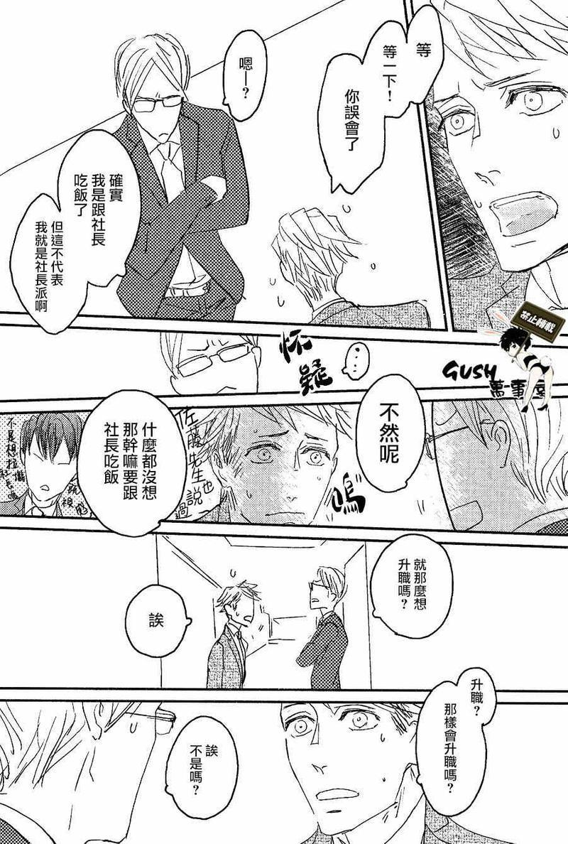 sos[耽美]韩漫全集-第5话无删减无遮挡章节图片 