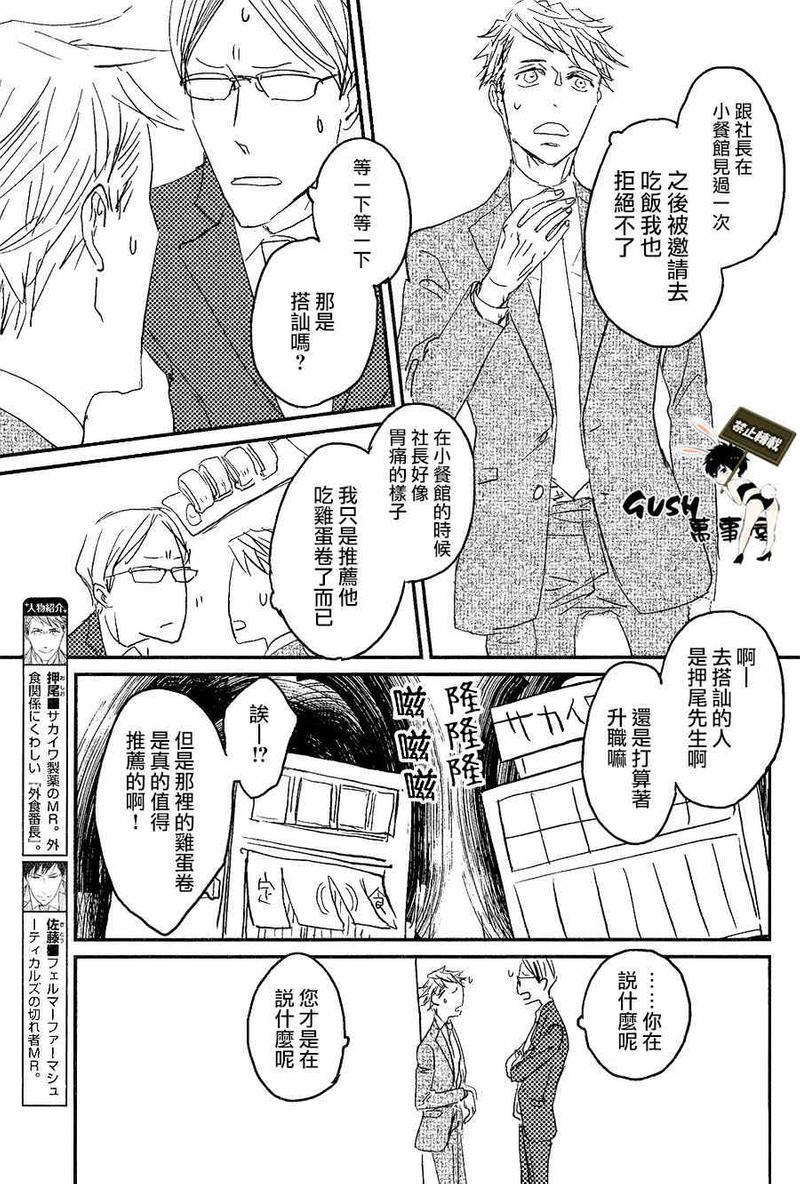 sos[耽美]韩漫全集-第5话无删减无遮挡章节图片 