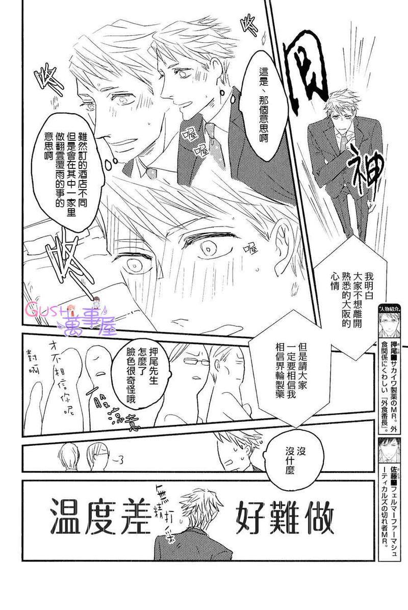 sos[耽美]韩漫全集-第6话无删减无遮挡章节图片 