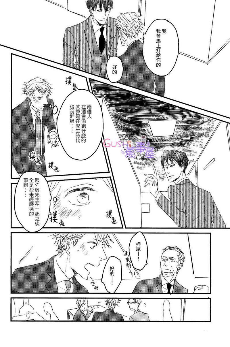 sos[耽美]韩漫全集-第6话无删减无遮挡章节图片 