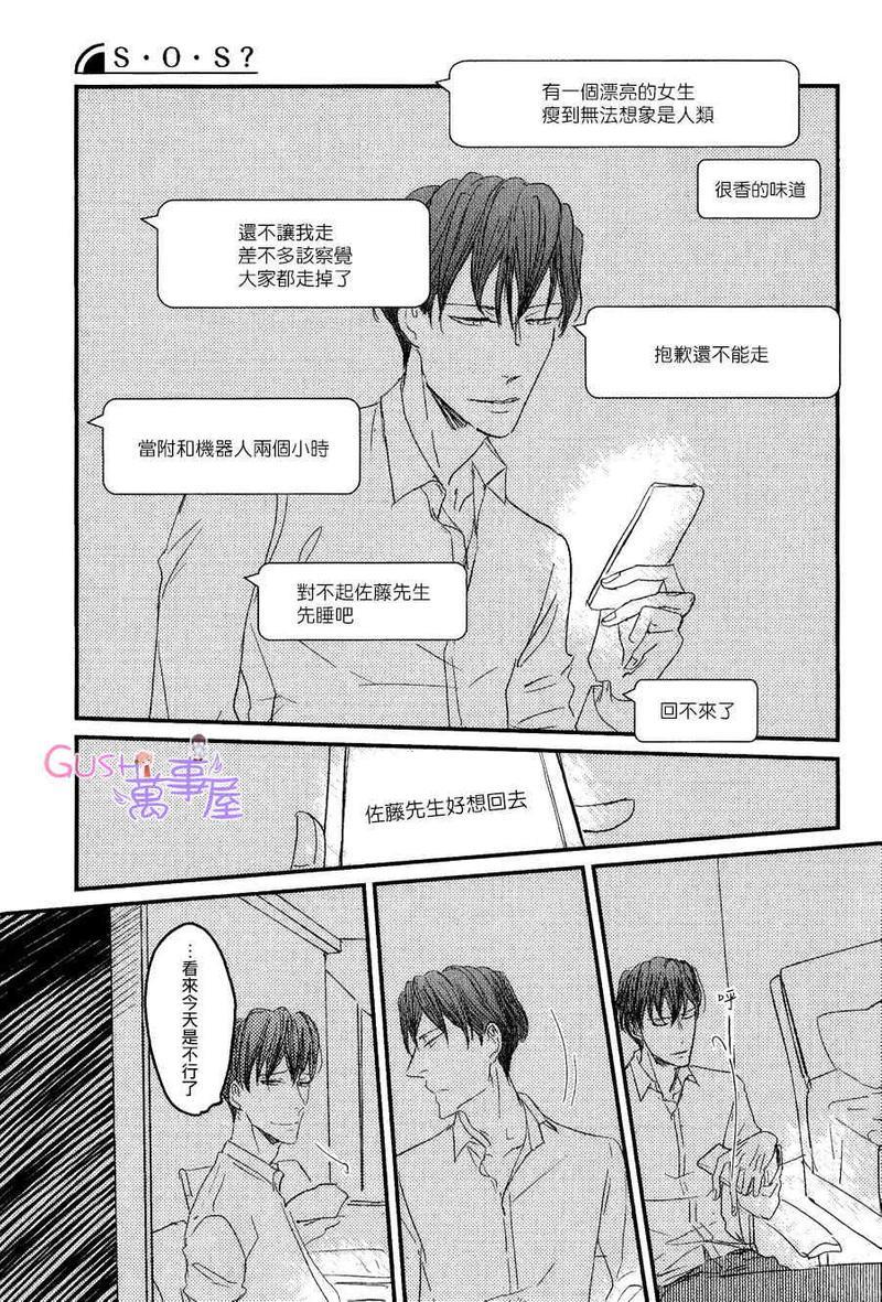 sos[耽美]韩漫全集-第6话无删减无遮挡章节图片 