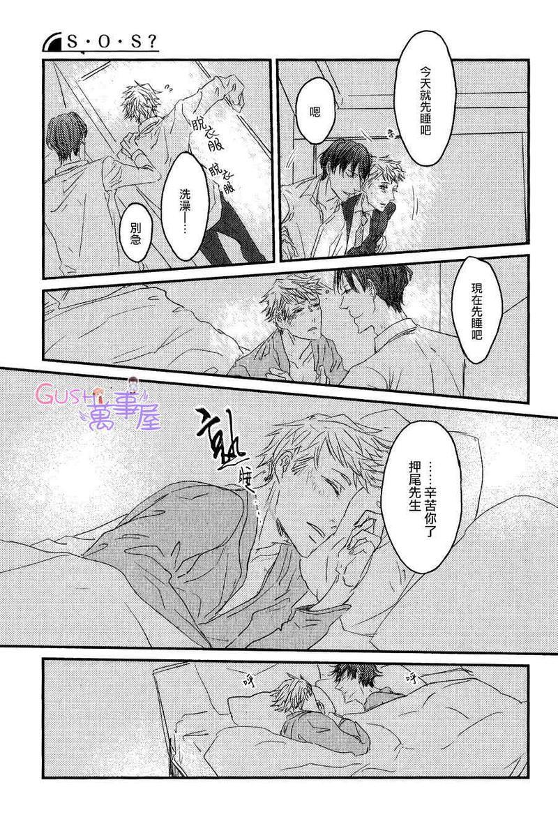 sos[耽美]韩漫全集-第6话无删减无遮挡章节图片 