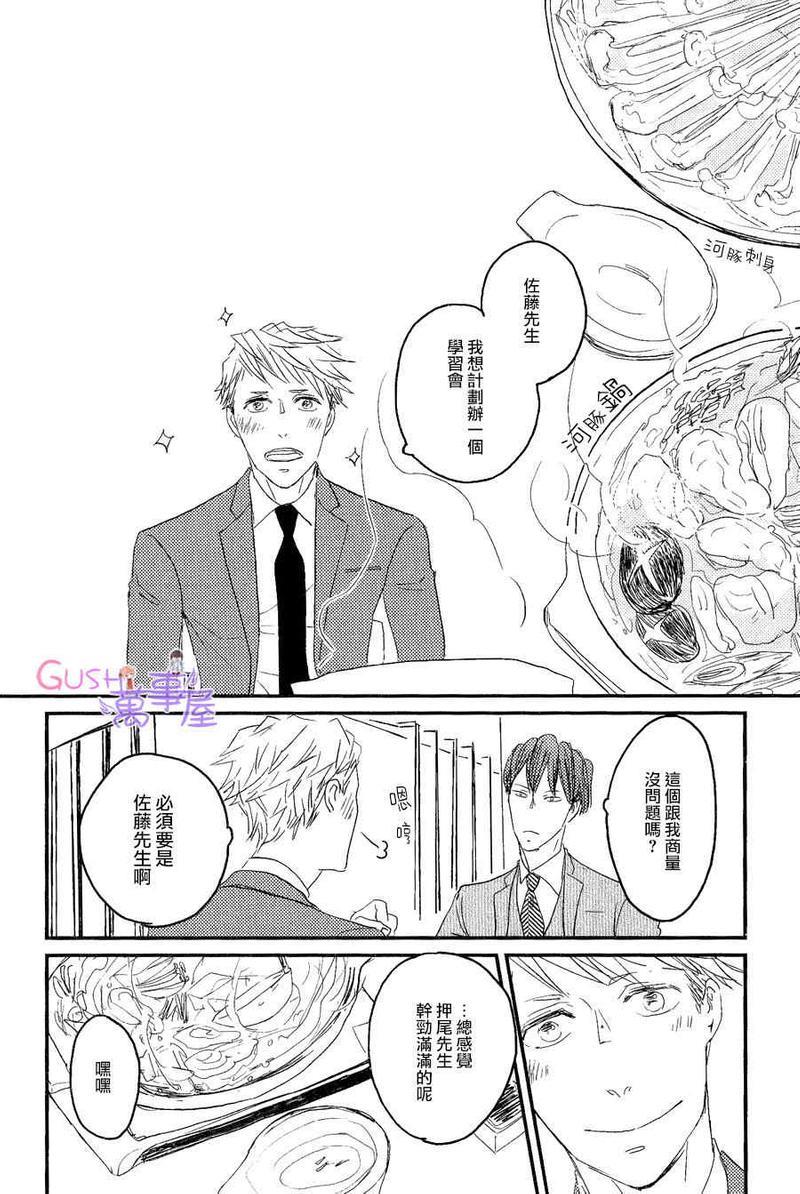 sos[耽美]韩漫全集-第6话无删减无遮挡章节图片 