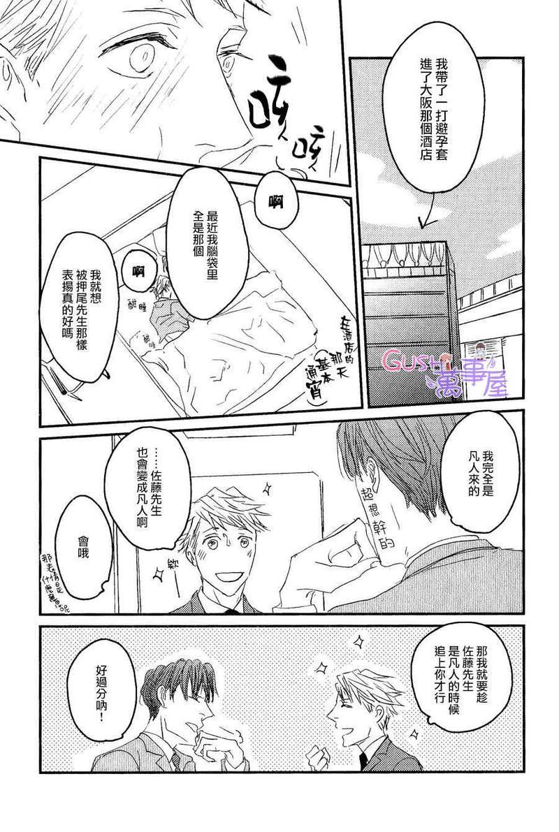 sos[耽美]韩漫全集-第6话无删减无遮挡章节图片 