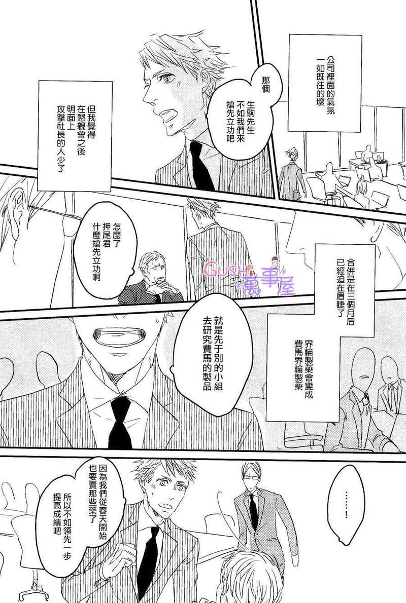 sos[耽美]韩漫全集-第6话无删减无遮挡章节图片 