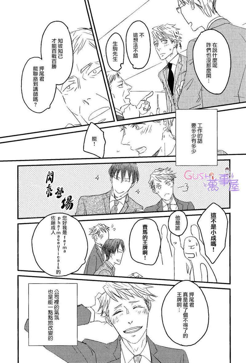 sos[耽美]韩漫全集-第6话无删减无遮挡章节图片 