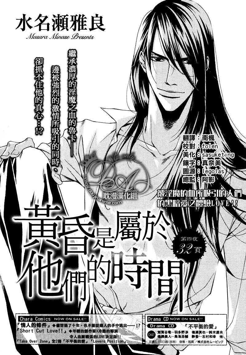 黄昏是属于他们的时间[耽美]韩漫全集-第4话无删减无遮挡章节图片 