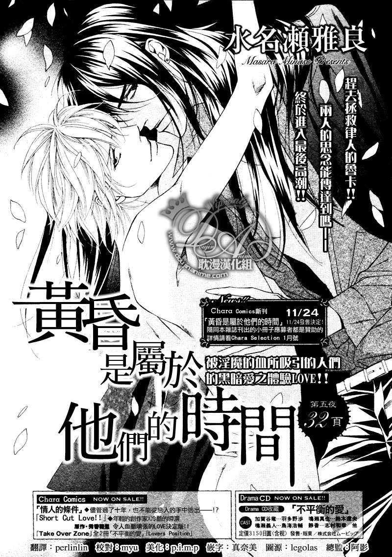 黄昏是属于他们的时间[耽美]韩漫全集-第5话无删减无遮挡章节图片 