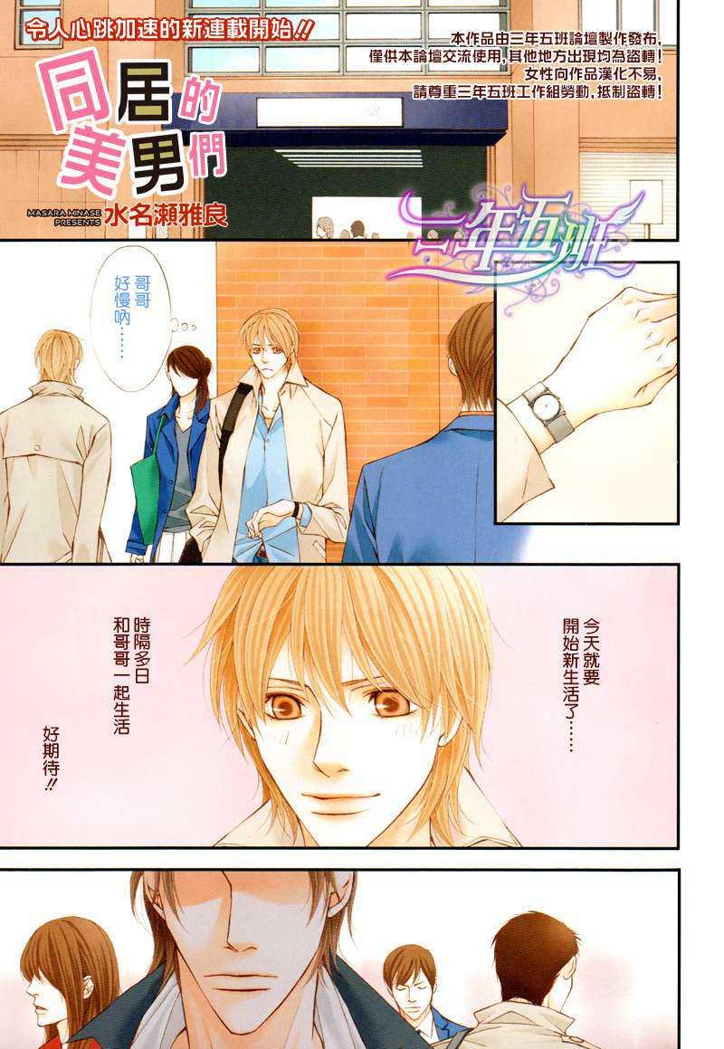 同居的美男们[耽美]韩漫全集-第1话无删减无遮挡章节图片 